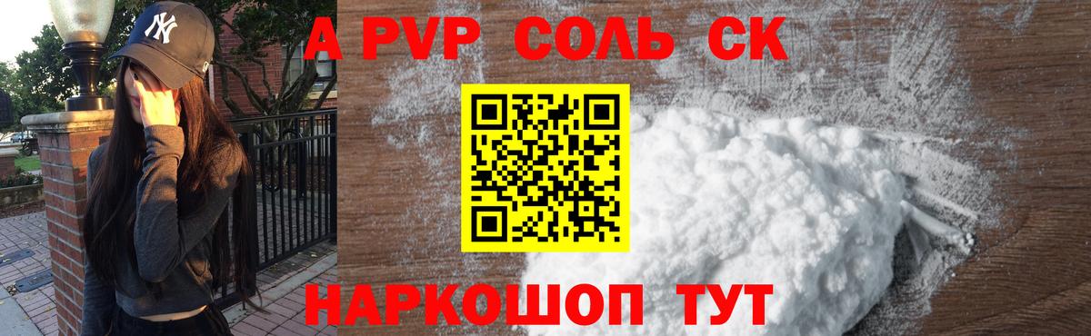 А ПВП Crystall Бугульма