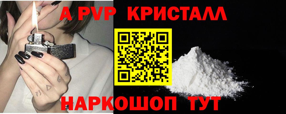 Бугульма  А ПВП кристаллы  A PVP СК  A PVP  Вход с VPN 