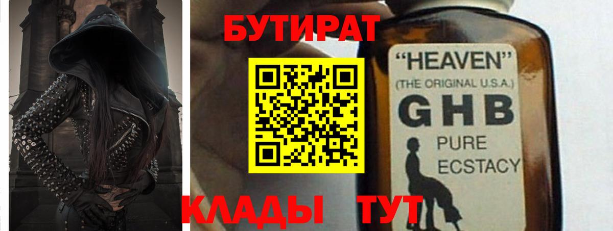 Бутират Butirat  Вход с VPN  Бутират  Бугульма 
